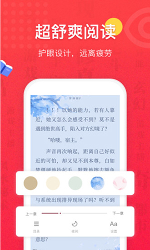 扑飞阅读app截图3