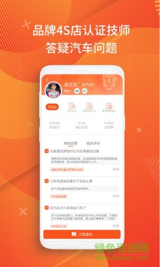 汽车大师app安卓版截图3