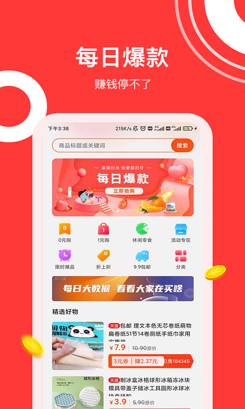 灰兔券v4.0.0.2截图3