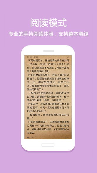 微微小说app