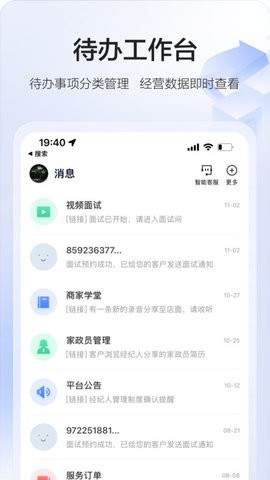 58智慧家政APP最新版