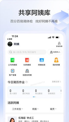 58智慧家政APP最新版