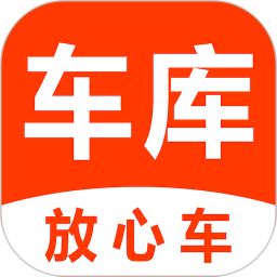 车库放心车app