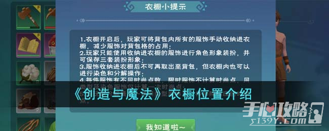 《创造与魔法》衣橱位置一览