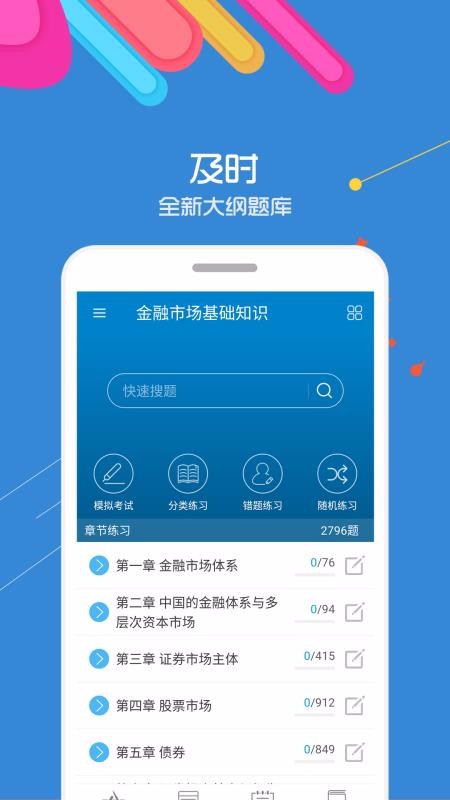 证券从业考试官方版截图3