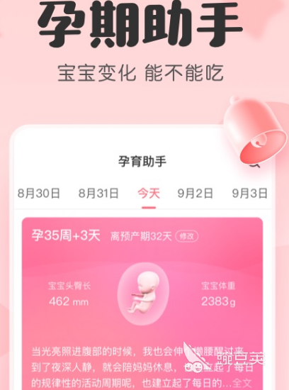 计算孕周的软件有哪些 计算孕周app推荐