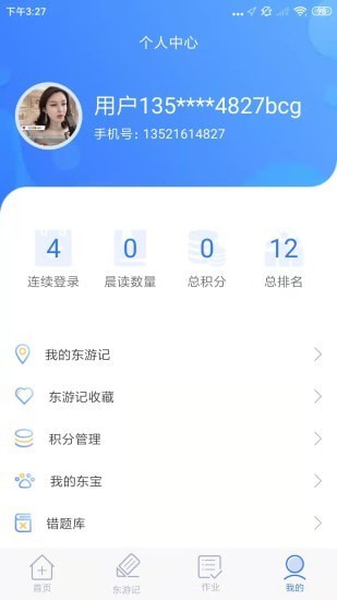 东东记单词v1.0.1