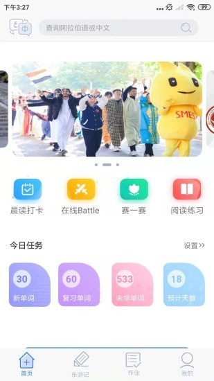 东东记单词v1.0.1截图3