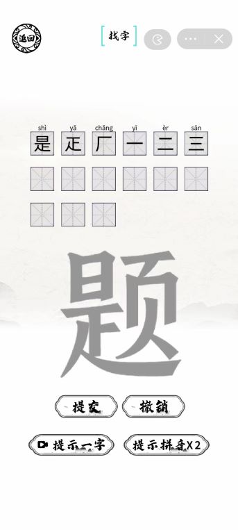 题找出15个字