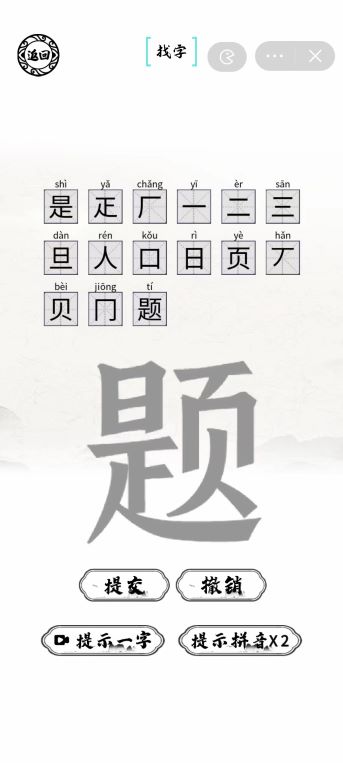 题找出15个字