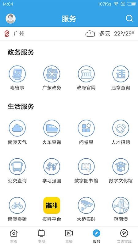 看南澳app