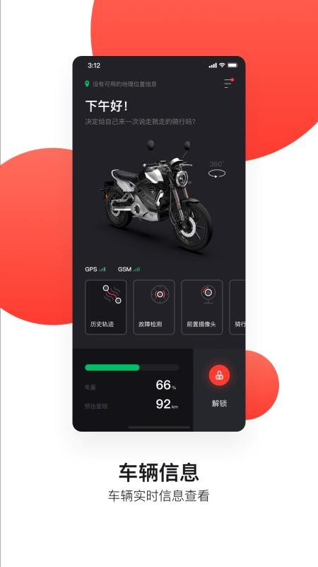 速珂电动车app软件截图3