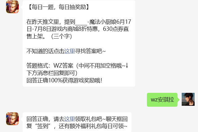 谁的魔法小厨娘6月17日-7月8日游戏内商城8折特惠