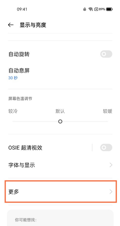 真我q3怎么设置高刷新率