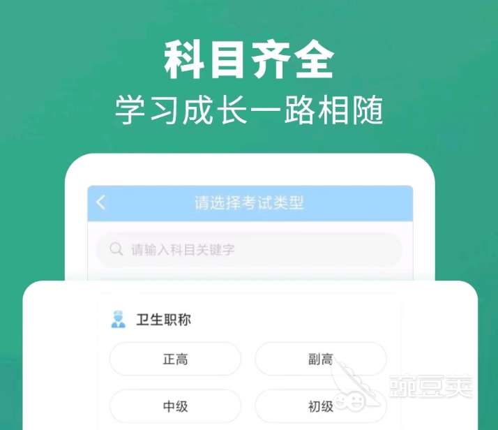 医学考试题库app哪个好 好用的医学考试试题app有哪些