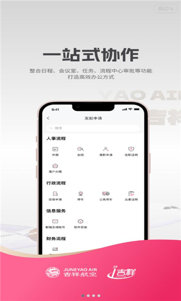 i吉祥安卓app截图3