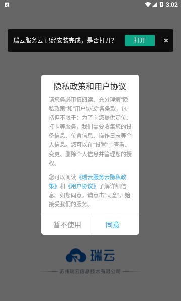 瑞云服务云官方版截图3