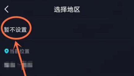 抖音怎么关闭地区显示