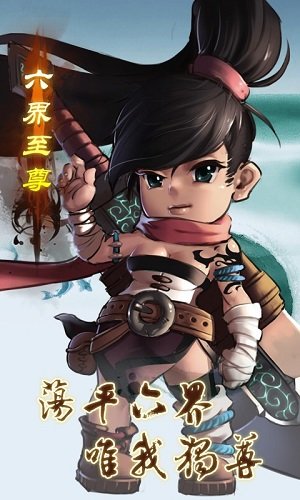 六界至尊手游官方版截图1