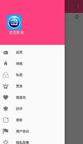 吉吉影音客户端截图3