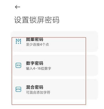 MIUI13如何设置锁屏密码