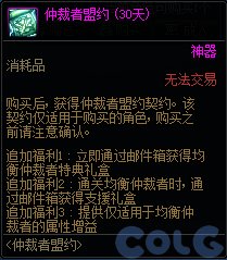 DNF仲裁者盟约活动攻略