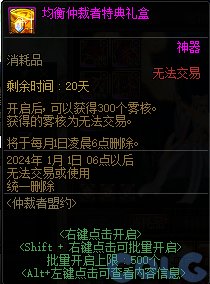 《DNF》仲裁者盟约活动玩法攻略