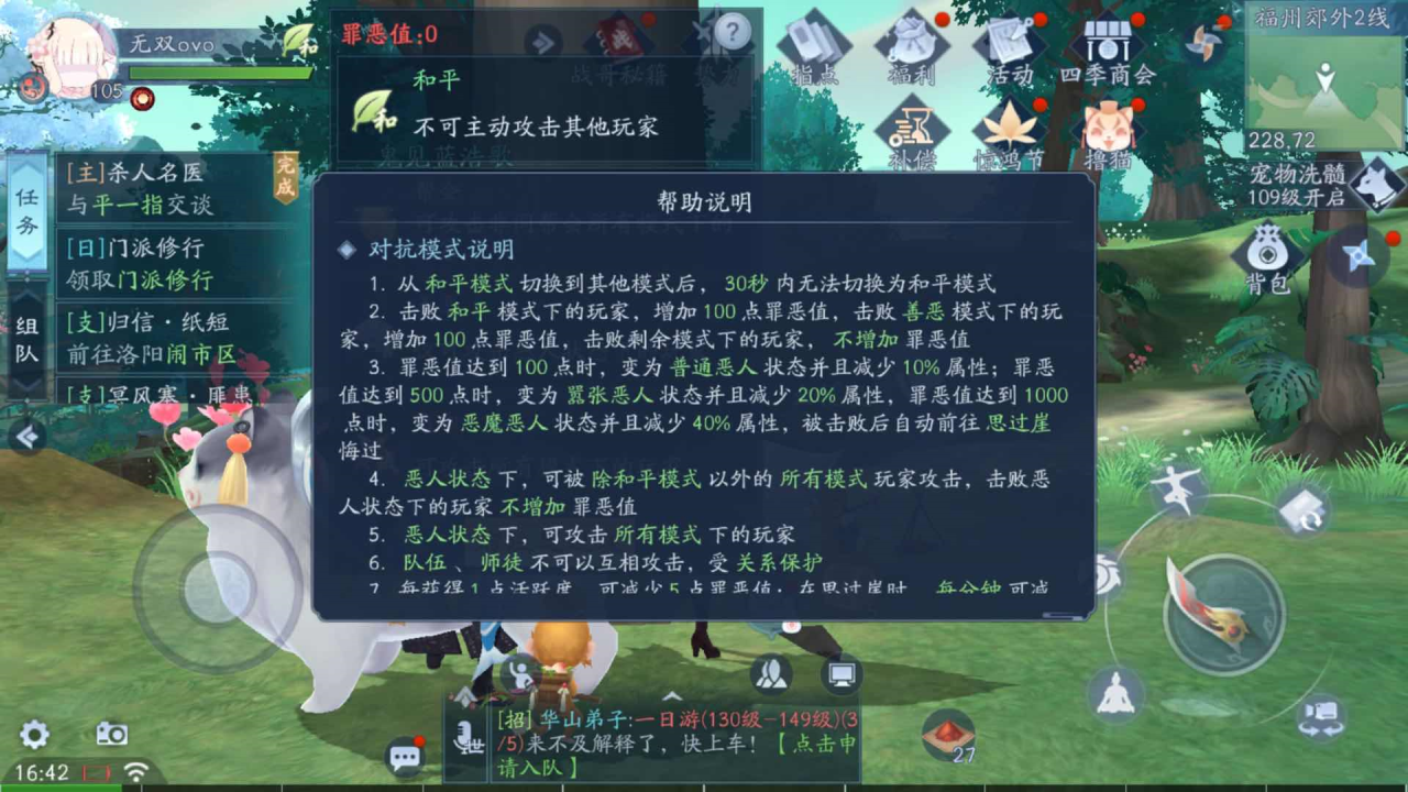 新笑傲江湖手游红名了怎么办？怎么消除红名？