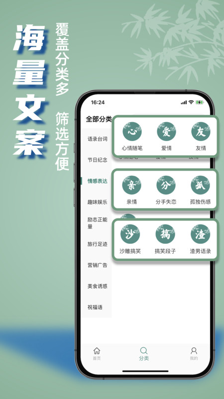 好文案app官方版