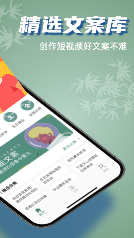 好文案app官方版截图3