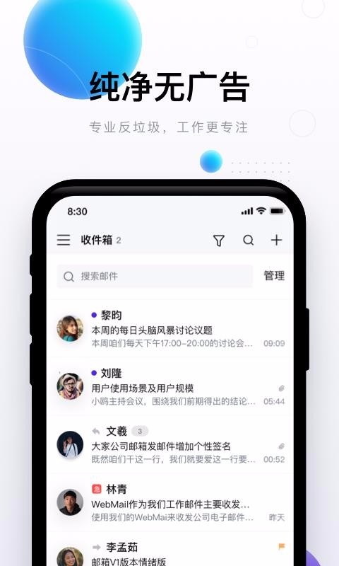 完美邮箱app