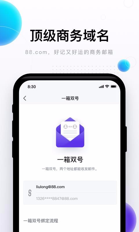 完美邮箱app