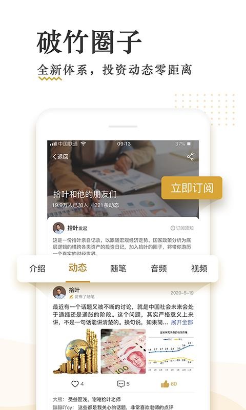 破竹app