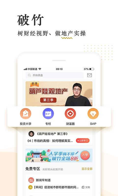 破竹app