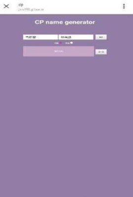 cp名自动生成器app截图3