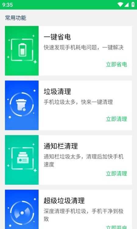 智能省电宝app官方版截图3