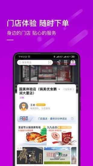 真快乐商城app最新版