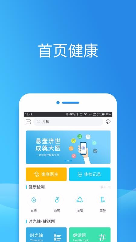 健康东莞app官方版