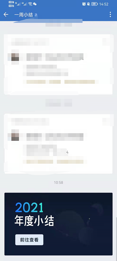 企业微信年度小结在哪查看