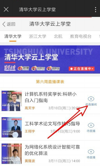 清华直播课在哪里看