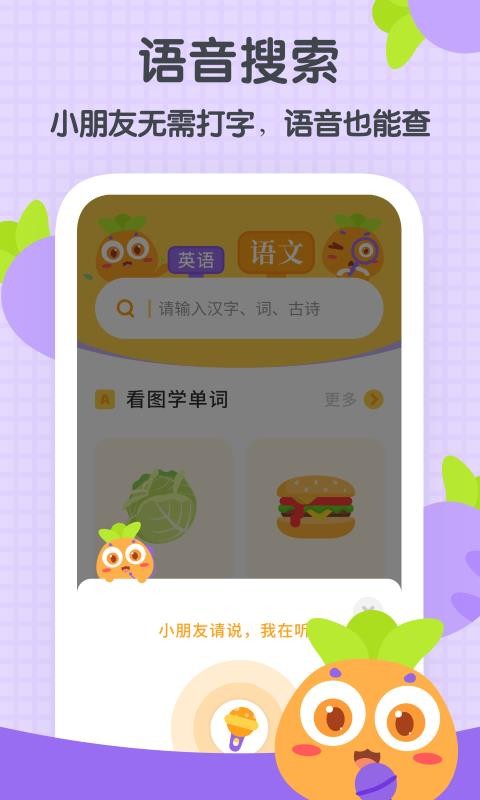 萝卜少儿词典v1.0.1