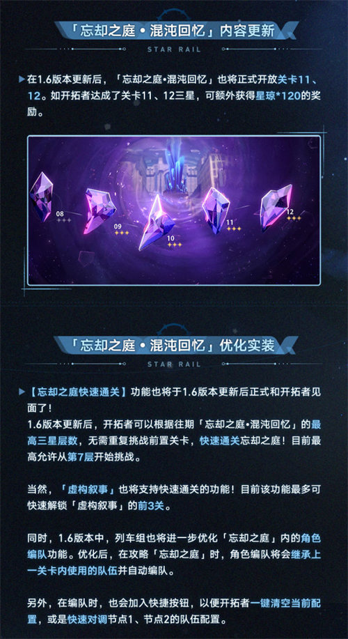 崩坏星穹铁道虚构叙事玩法攻略