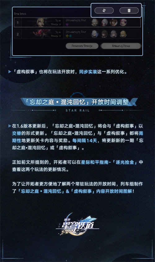 崩坏星穹铁道虚构叙事玩法攻略