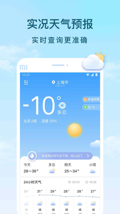 云间天气APP