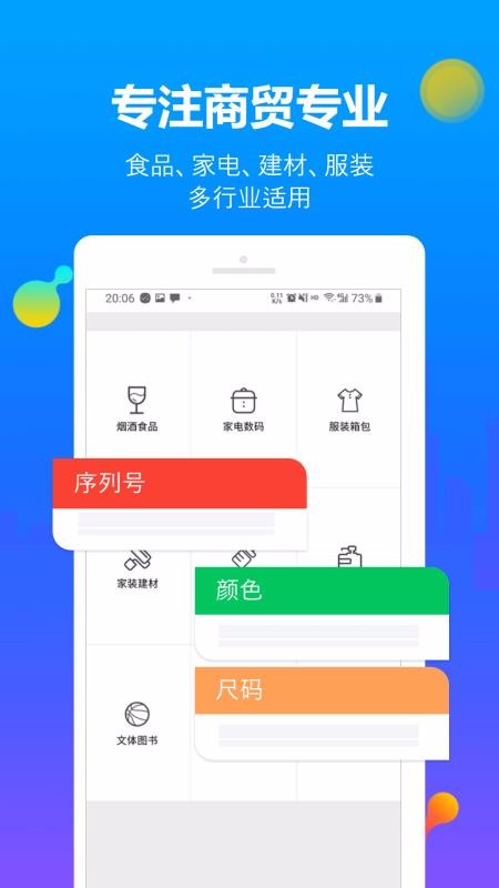 七色米进销存免费版app