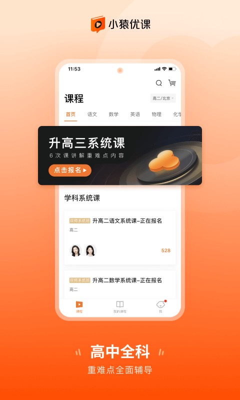 小猿优课app安卓版截图3