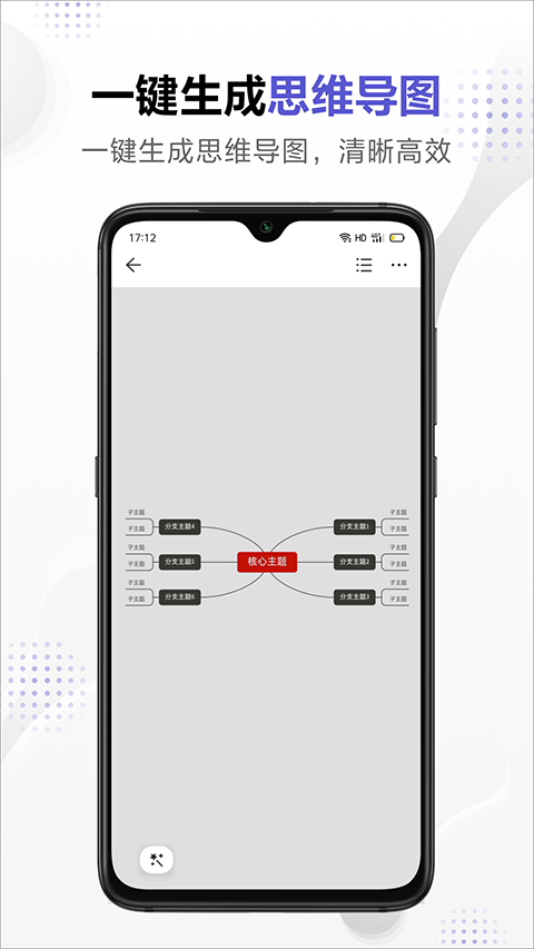 幕布思维导图app安卓版