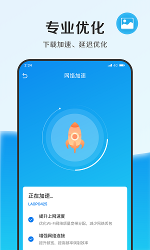 速能优化管家APP