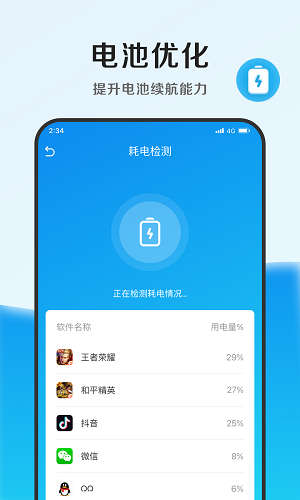 速能优化管家APP