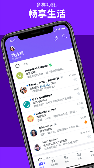 Yahoo邮箱app最新版